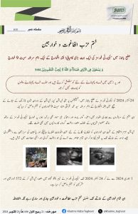 Bajaur Operation: Major Victory Against Khawarij and Fitna-ul-Khawarij